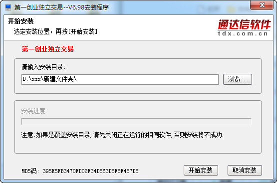 第一创业独立下单系统