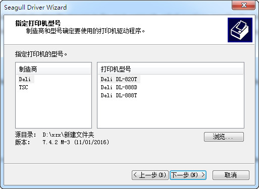 得力dl888t打印机驱动截图