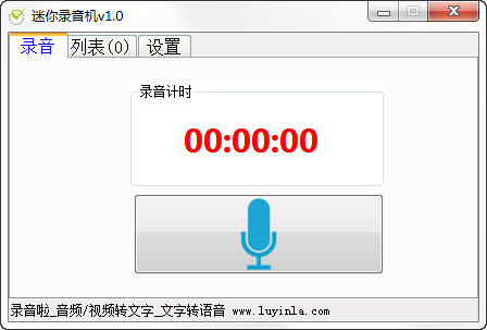 迷你录音机