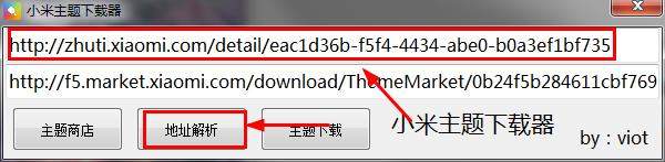 小米主题下载器
