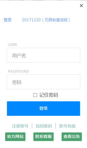 快递批量查询助手