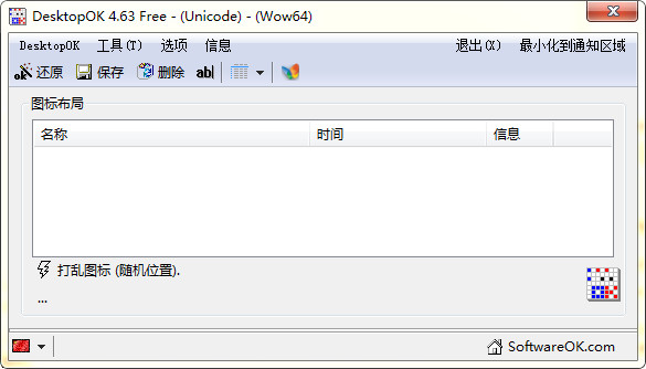 DesktopOK(还原桌面图标位置)