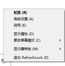 屏幕刷新率锁定工具(RefreshLock)