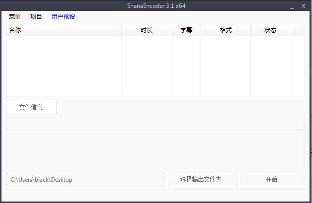 视频编码转换器(ShanaEncoder)