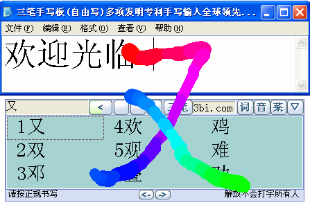 三笔输入法