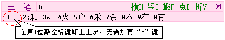 三笔输入法