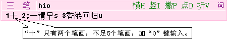 三笔输入法