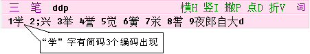 三笔输入法