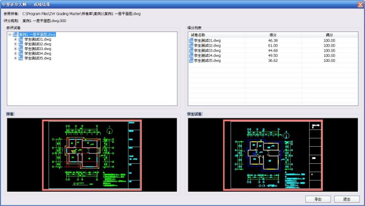 中望CAD图纸评分软件