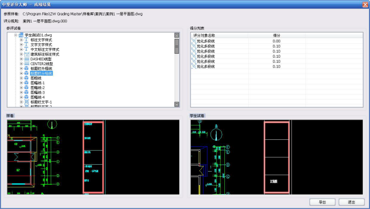 中望CAD图纸评分软件