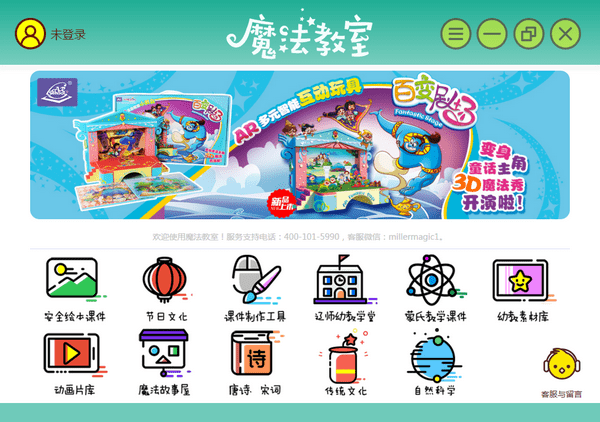 魔法教室截图