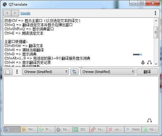 翻译软件QTranslate截图