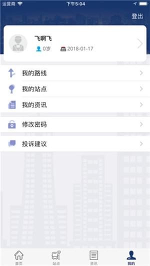 固安公交截图