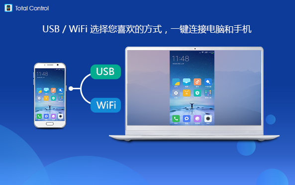 Total Control (电脑控制手机助手)