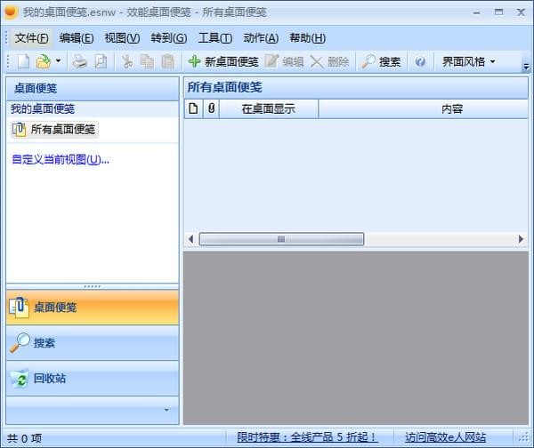 效能桌面便笺