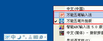 万能五笔输入法截图