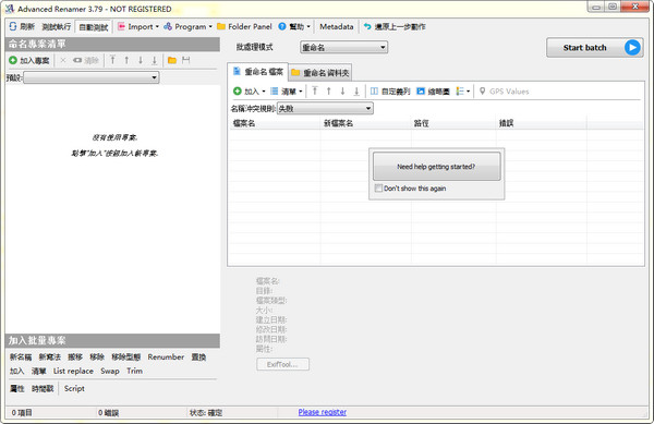 批量重命名软件Advanced Renamer截图