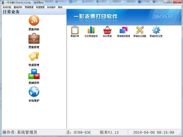 一彩支票打印软件
