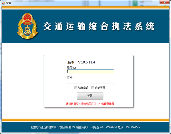 交通运输综合执法系统截图