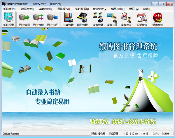 银博图书管理系统截图