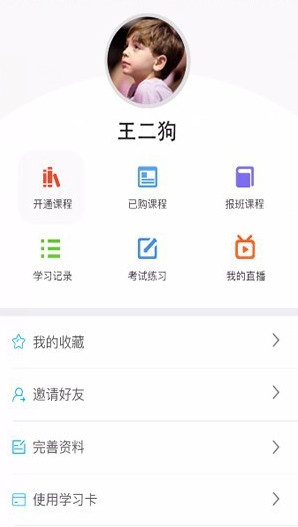 网校课堂截图