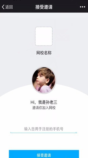 网校课堂截图