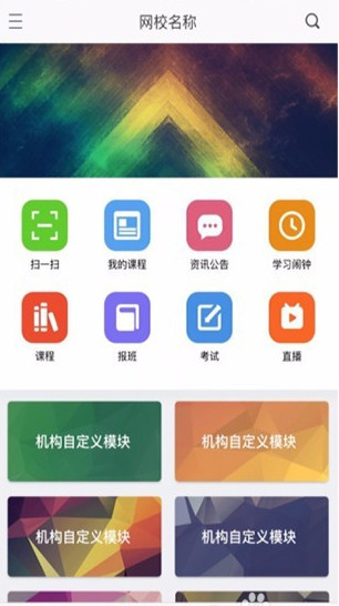 网校课堂截图