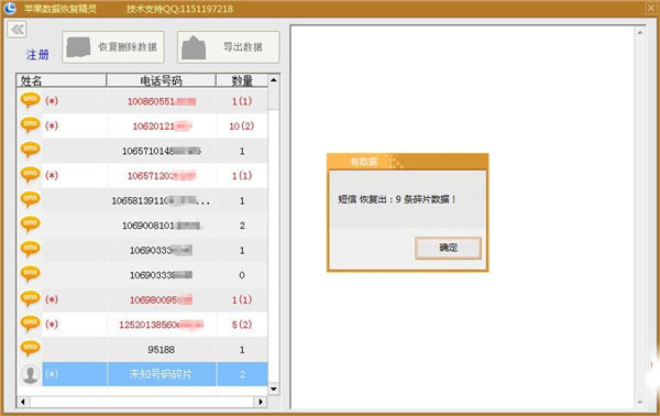 淘晶苹果数据恢复精灵