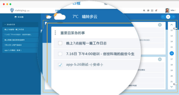 日事清截图