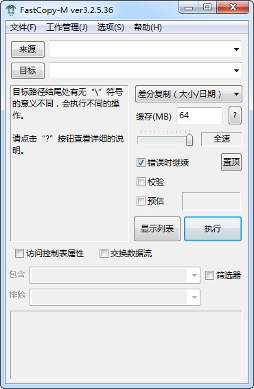 Fastcopy(文件拷贝工具)截图