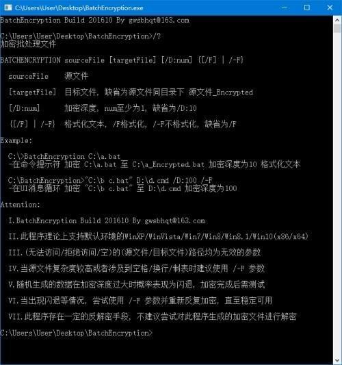 BatchEncryption(BAT批处理加密程序)截图