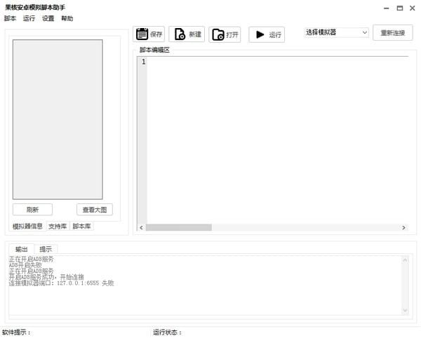果核安卓模拟脚本助手截图