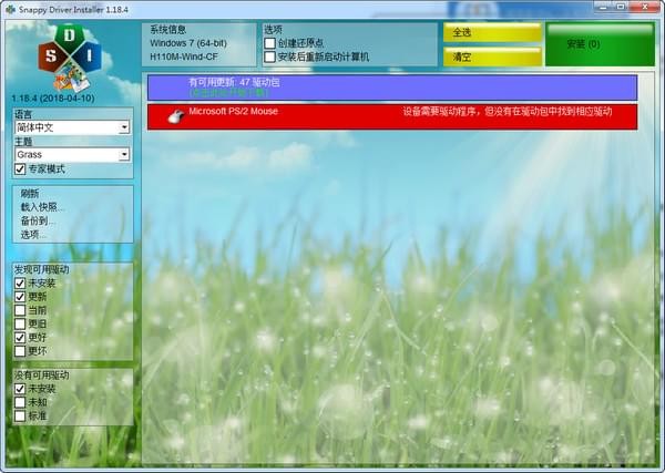 Snappy Driver Installer截图
