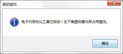 兔子内存优化工具截图