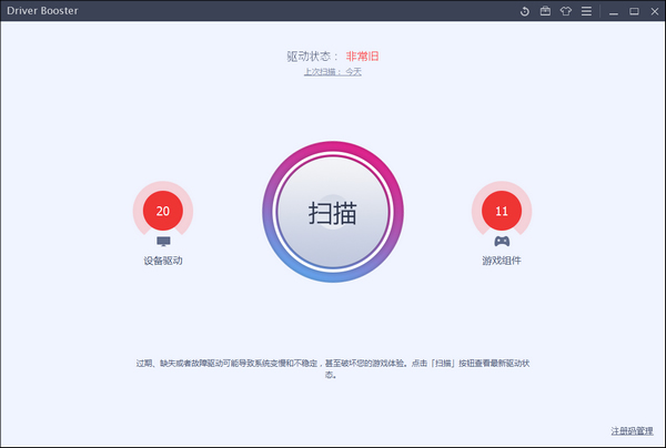 驱动更新软件(Driver Booster)截图