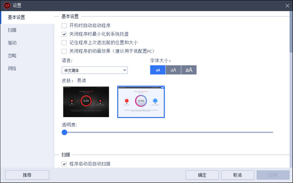 驱动更新软件(Driver Booster)截图