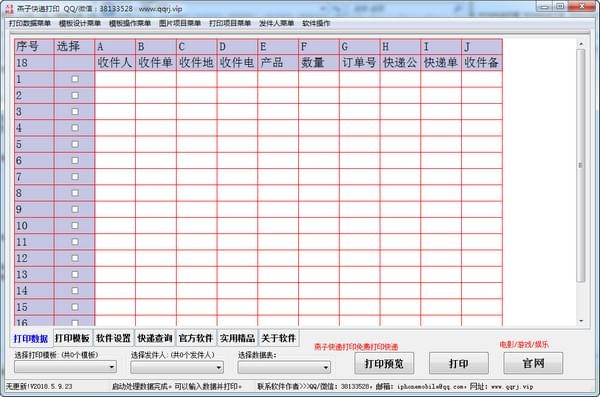 燕子快递打印