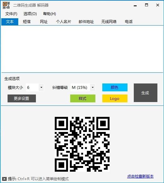 二维码生成解码器截图