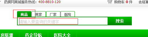 药房网商城截图