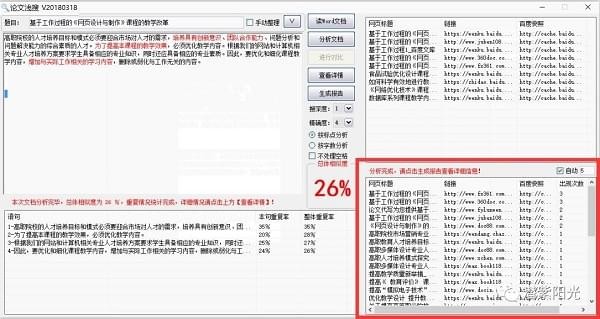 论文浅搜截图