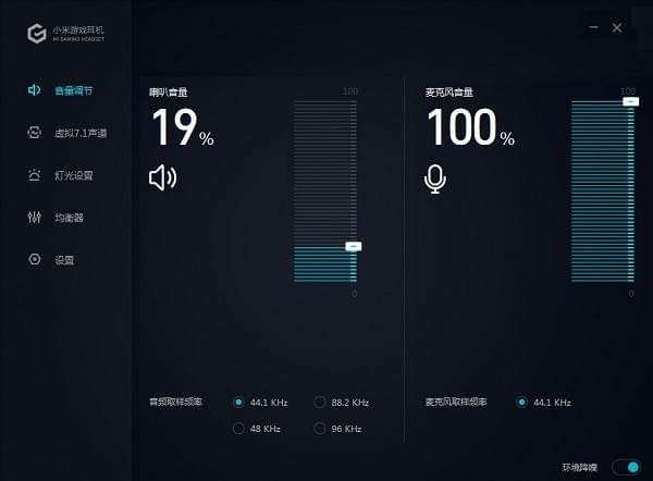 小米游戏耳机客户端截图