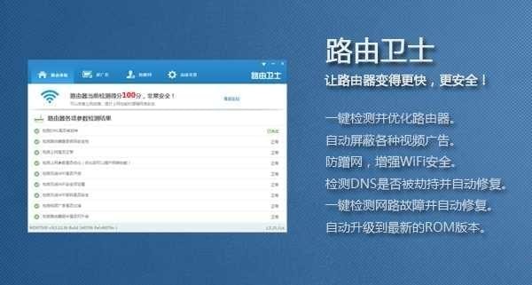 路由卫士截图