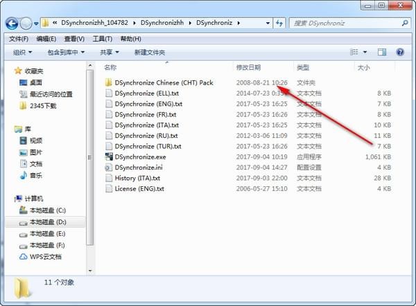 dsynchronize(免费文件同步软件)截图