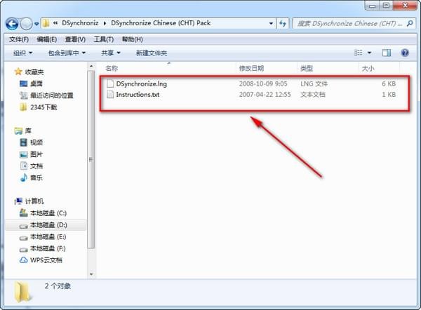 dsynchronize(免费文件同步软件)截图