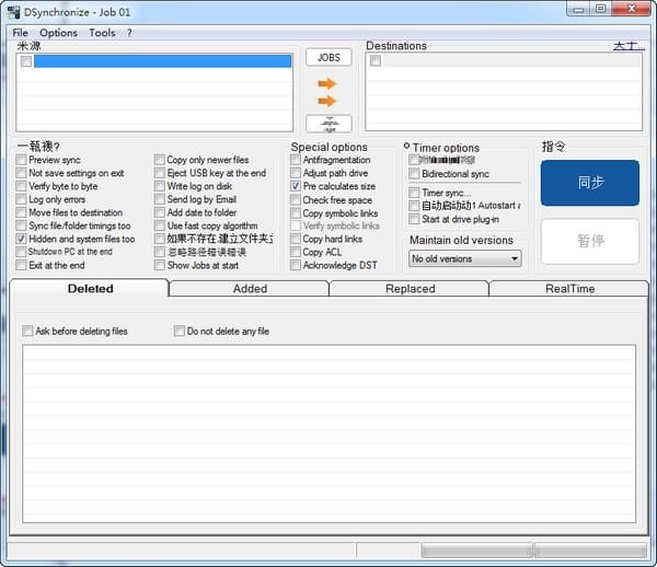dsynchronize(免费文件同步软件)截图