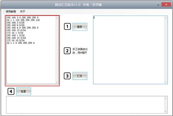千月路由汇总助手截图