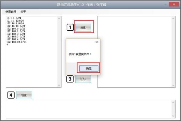 千月路由汇总助手截图