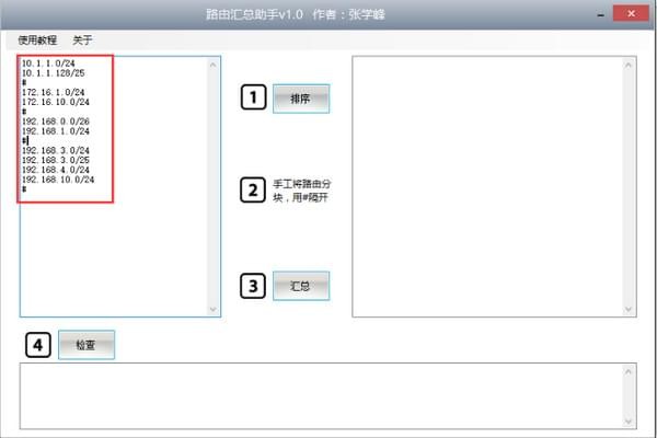 千月路由汇总助手截图