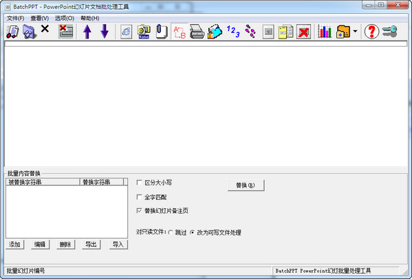 BatchPPT截图