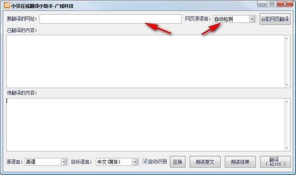 小贝在线翻译小助手截图